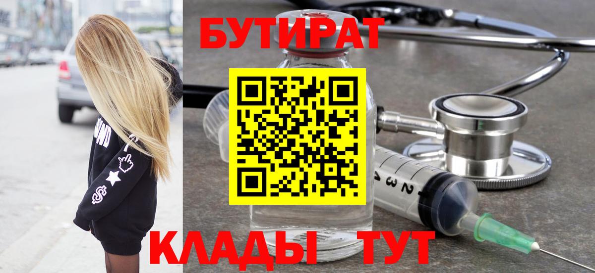 Бутират GHB  Вход с VPN  Калуга 