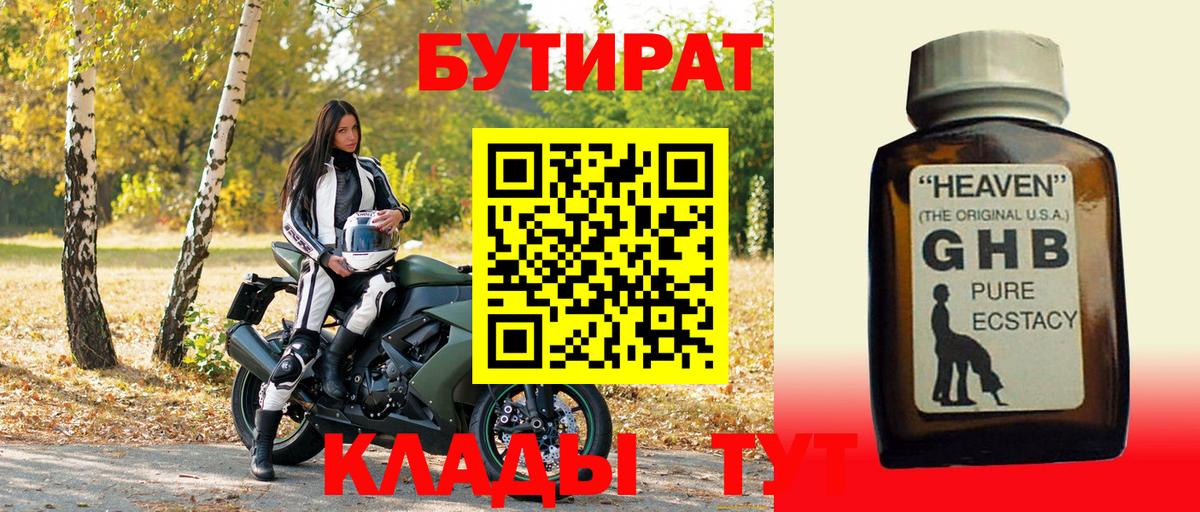 Бутират жидкий экстази Калуга